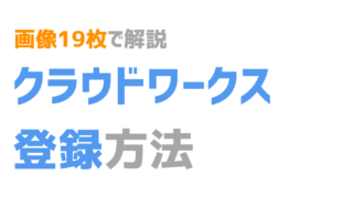 クラウドワークスとランサーズどっちに登録するべき 数字で冷酷に比較してみた クラウドソーシング ゴウ ライティング 未経験から副業 Webライティングで仕事を獲得するためのwebライター養成講座 クラウドワークスとランサーズどっちに登録するべき 数字で冷酷に比較してみた クラウドソーシング ゴウ ライティング 未経験から副業 Webライティングで仕事を獲得するためのwebライター養成講座