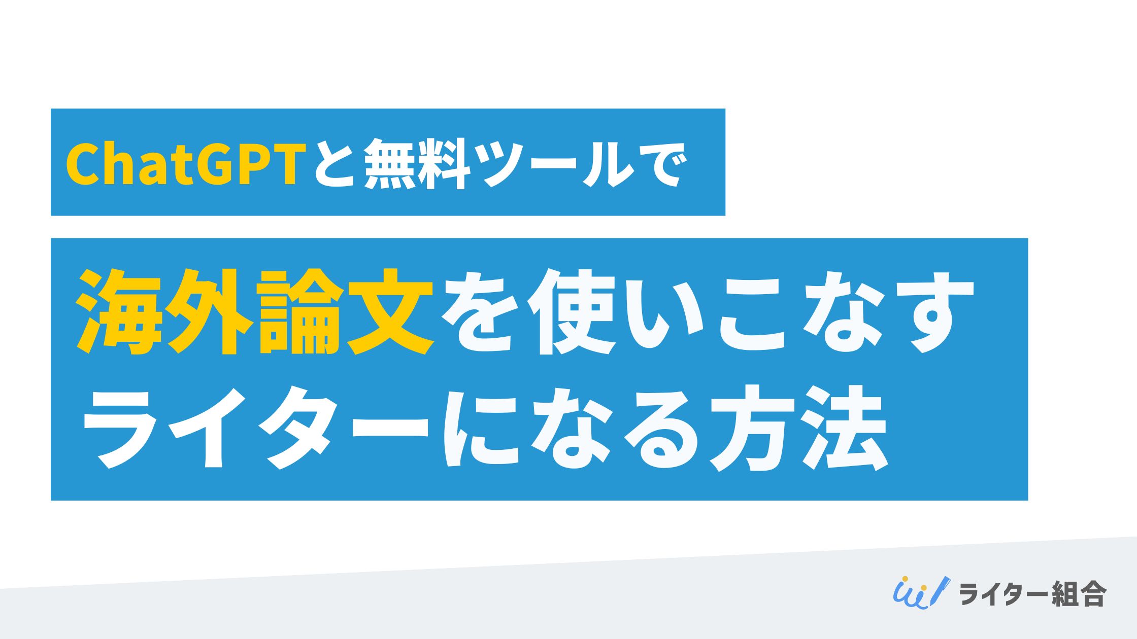 ライター 海外 データ通信 ツール